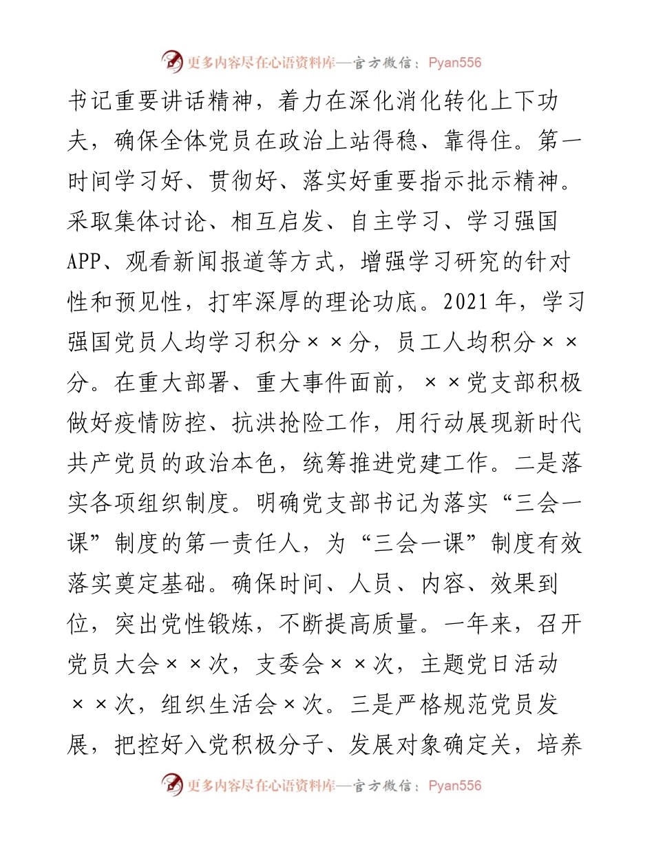 030276：国有企业班子度工作述职报告.docx_第2页