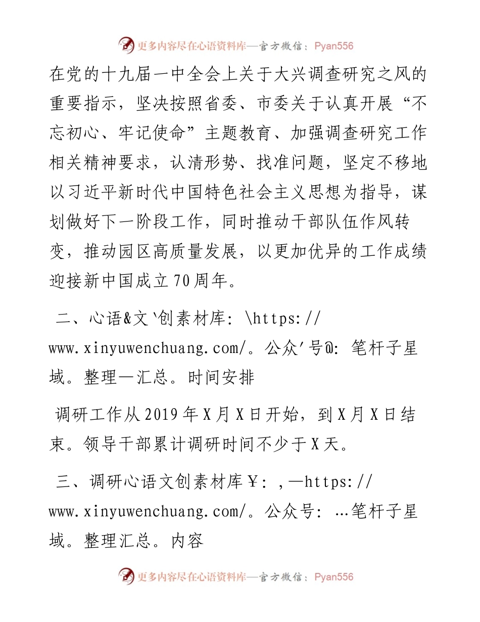 062408不忘初心牢记使命主题教育调研工作方案.docx_第2页