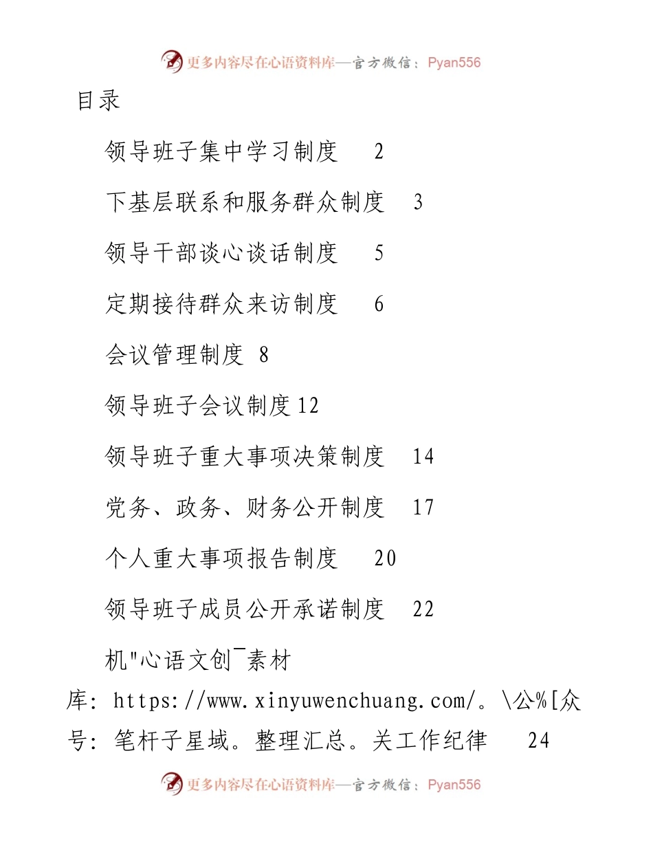 020408机关制度汇编14项.docx_第1页