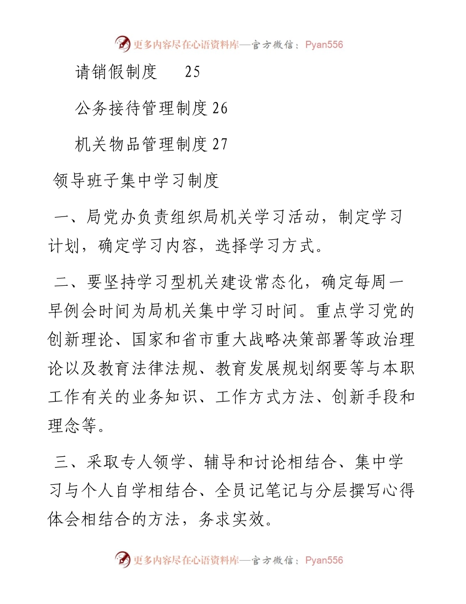 020408机关制度汇编14项.docx_第2页