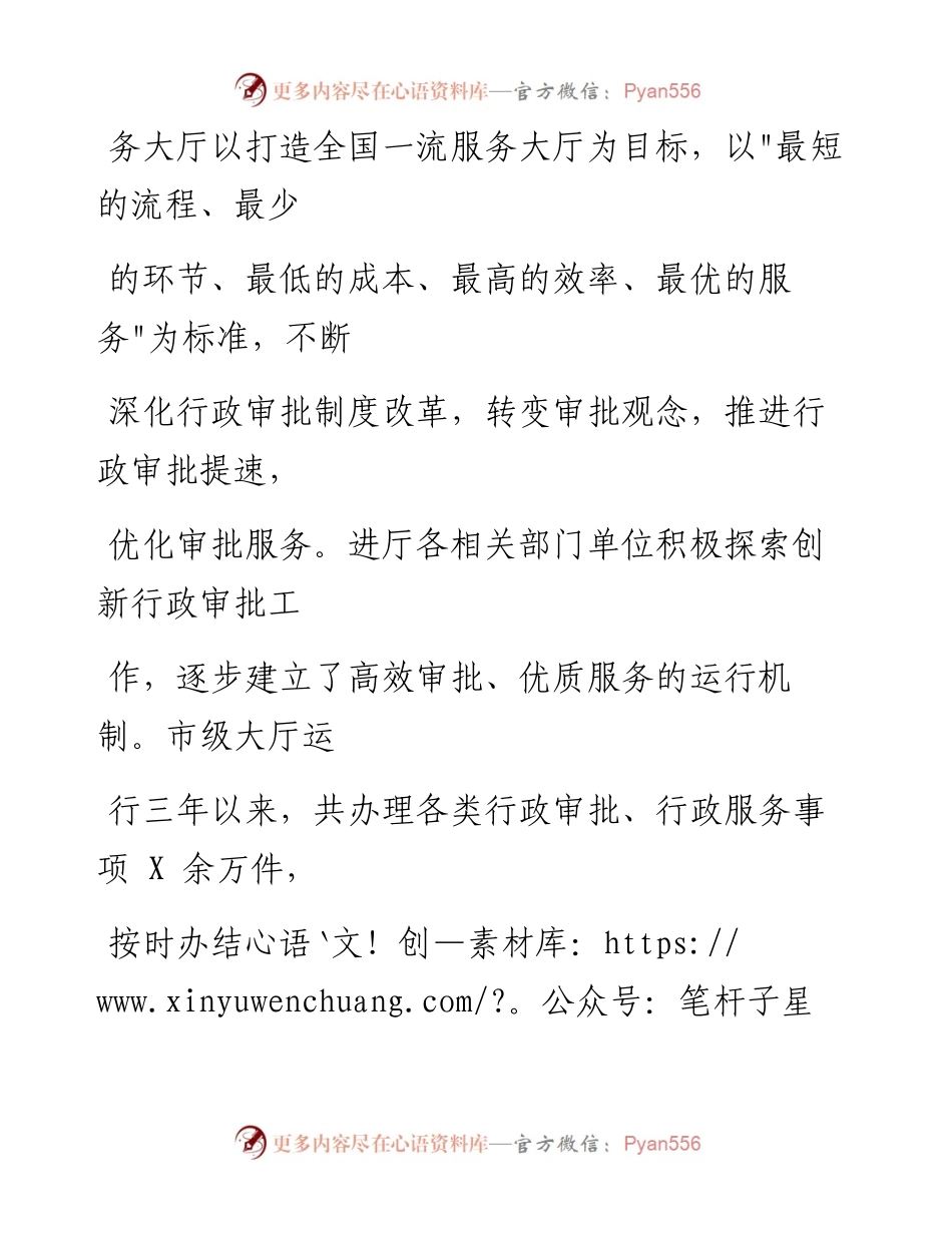 0128笔友分享在全市行政服务大厅工作会议上的讲话.docx_第2页