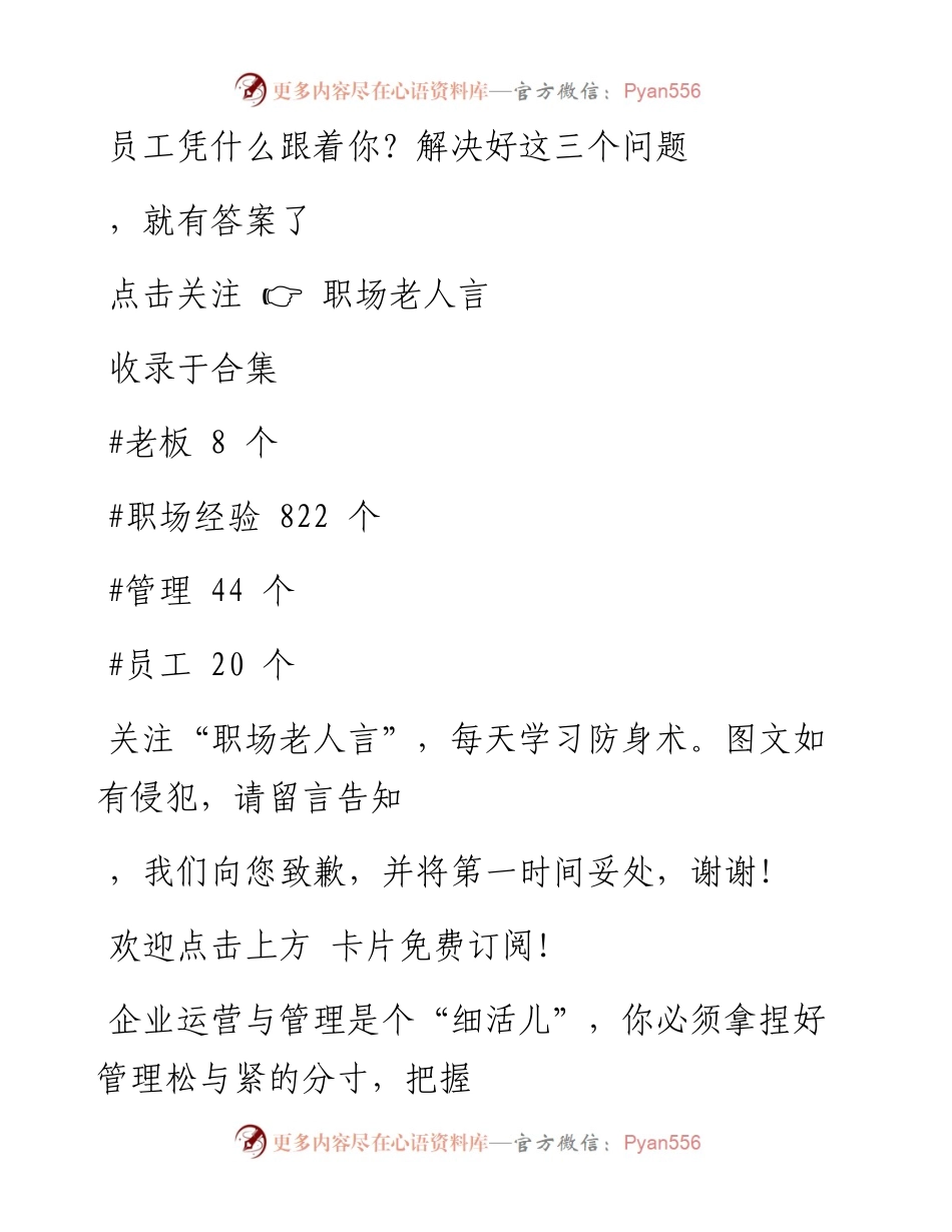 -01-12 员工凭什么跟着你？解决好这三个问题，就有答案了.docx_第1页