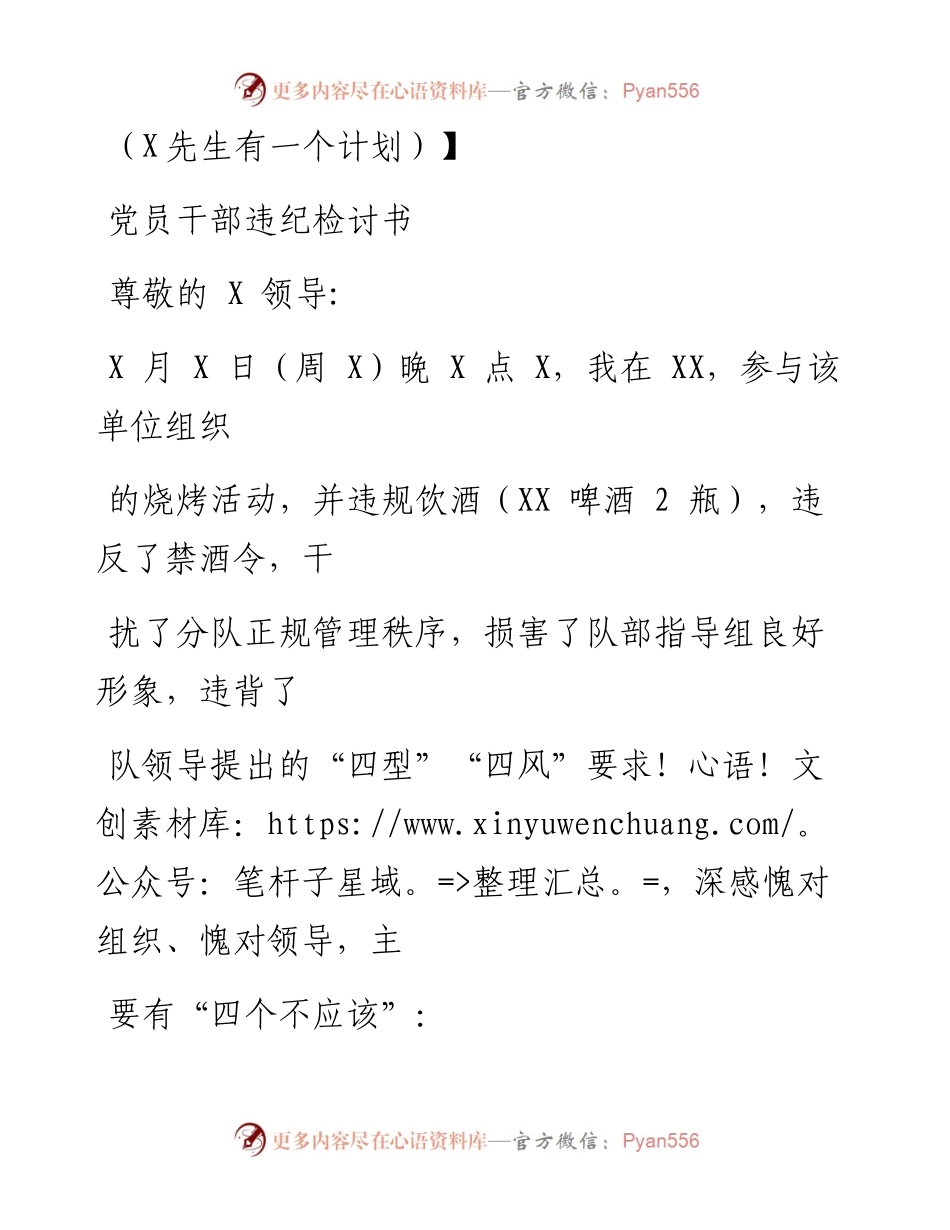0707笔友分享党员干部违纪检讨书.docx_第1页