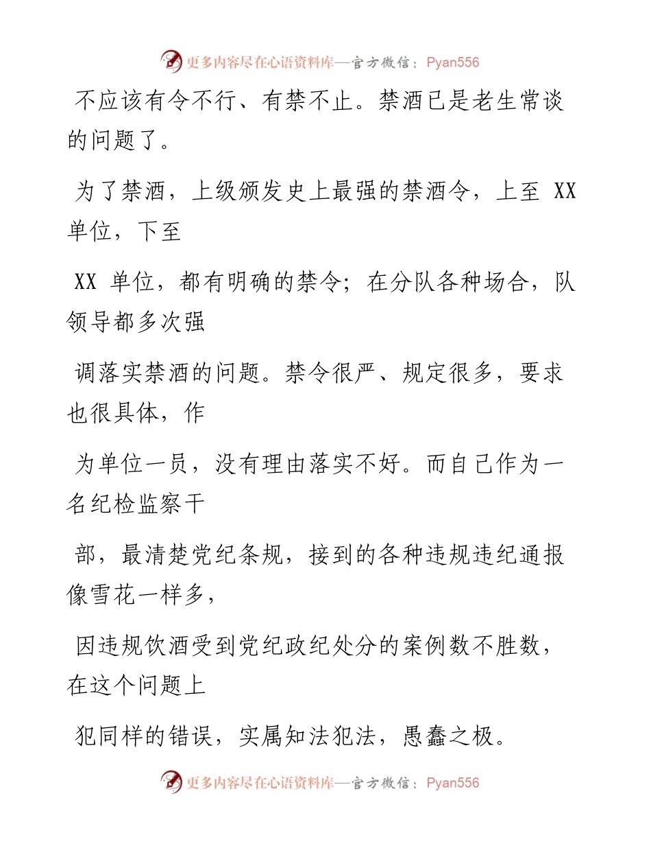 0707笔友分享党员干部违纪检讨书.docx_第2页