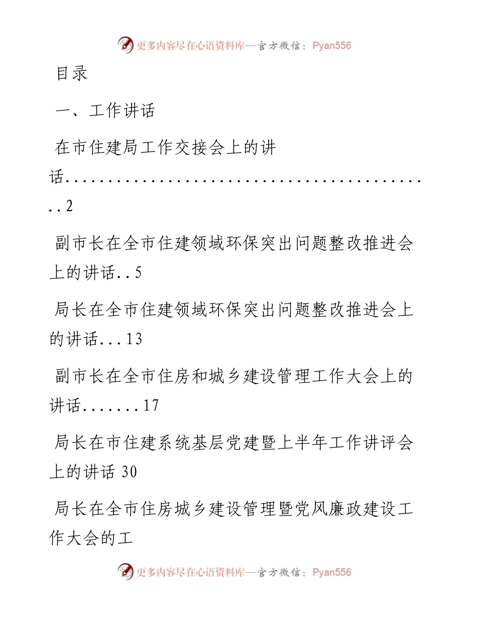 0807住建工作讲话、先进个人发言汇编（10篇3.7万字，仅供学习，请勿抄袭）.docx_第1页