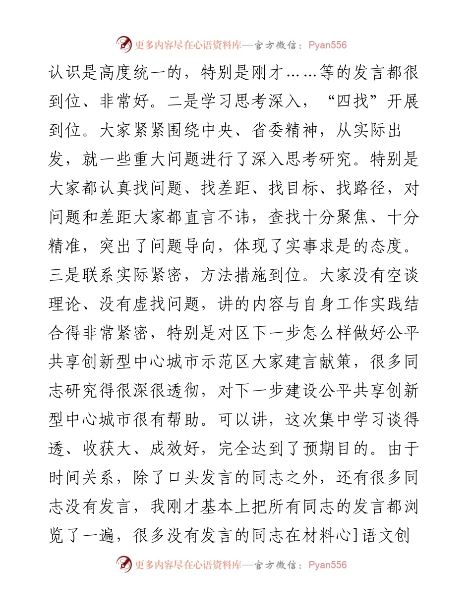 0510在区委中心组第二季度学习专题研讨会上的讲话.docx_第2页