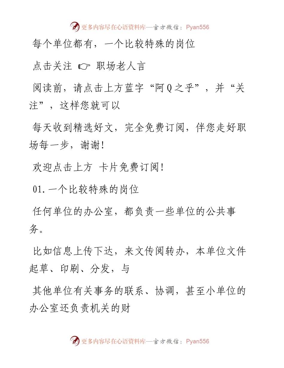 -11-14 每个单位都有，一个比较特殊的岗位.docx_第1页