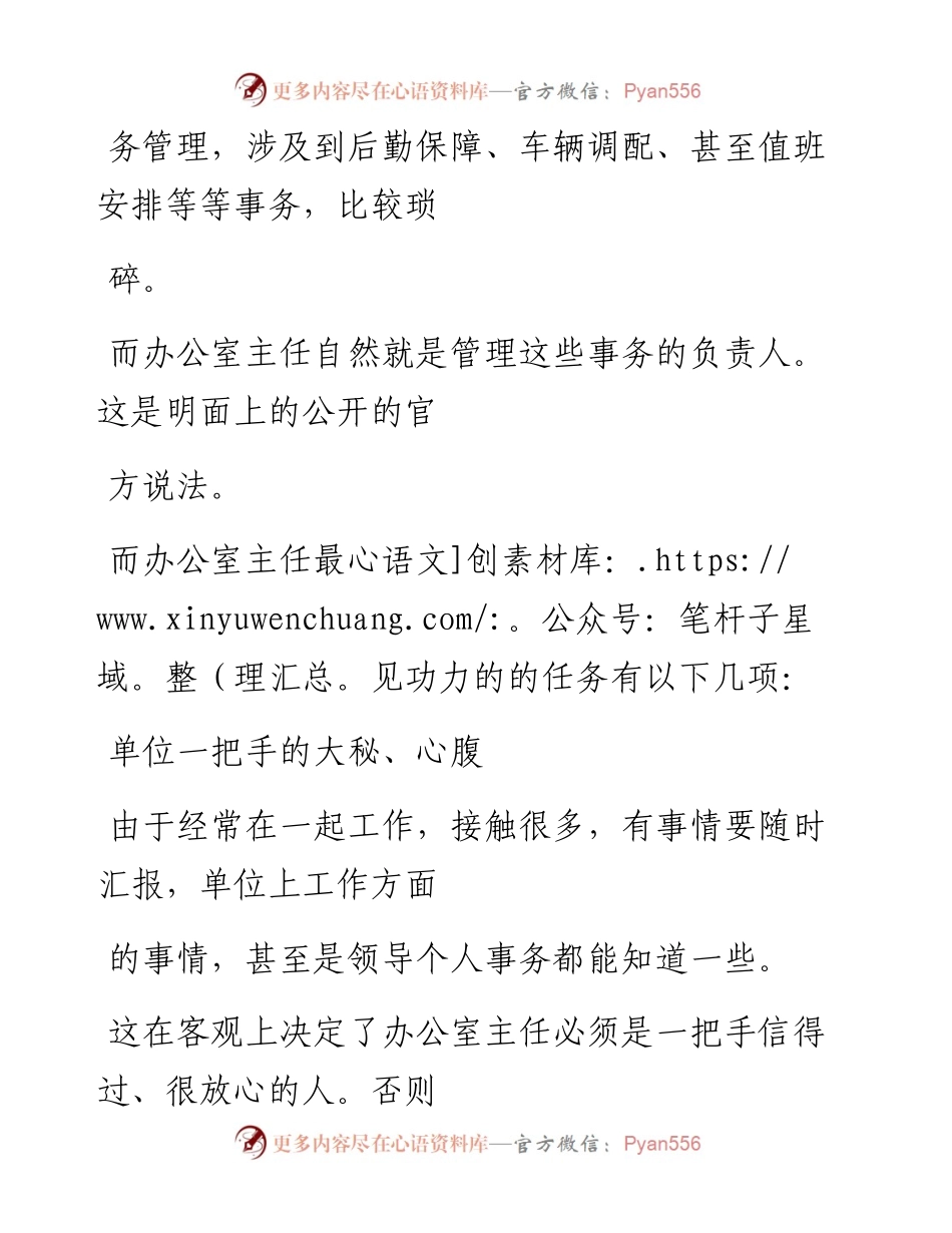 -11-14 每个单位都有，一个比较特殊的岗位.docx_第2页