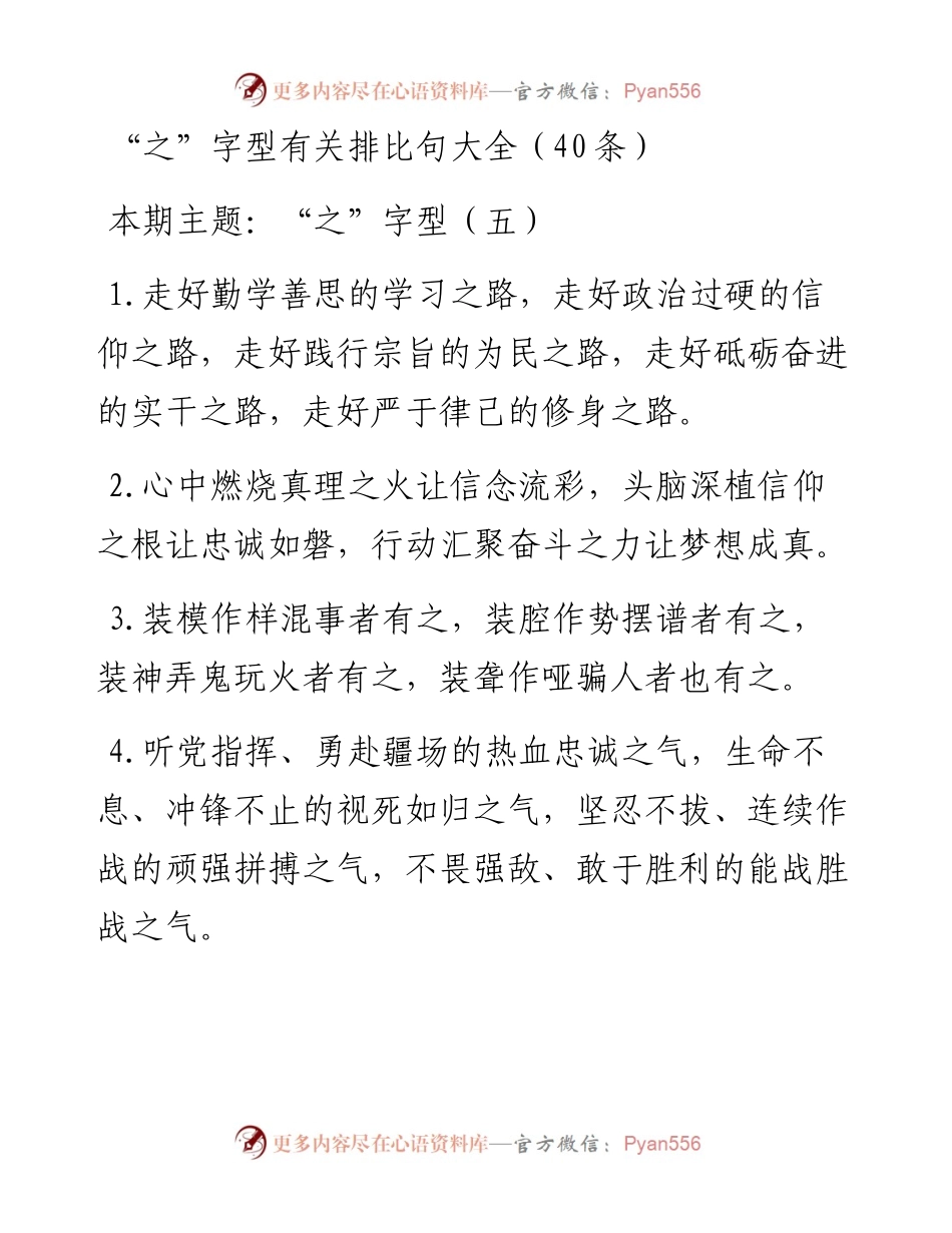 0305“之”字型有关排比句大全（40条）.docx_第1页