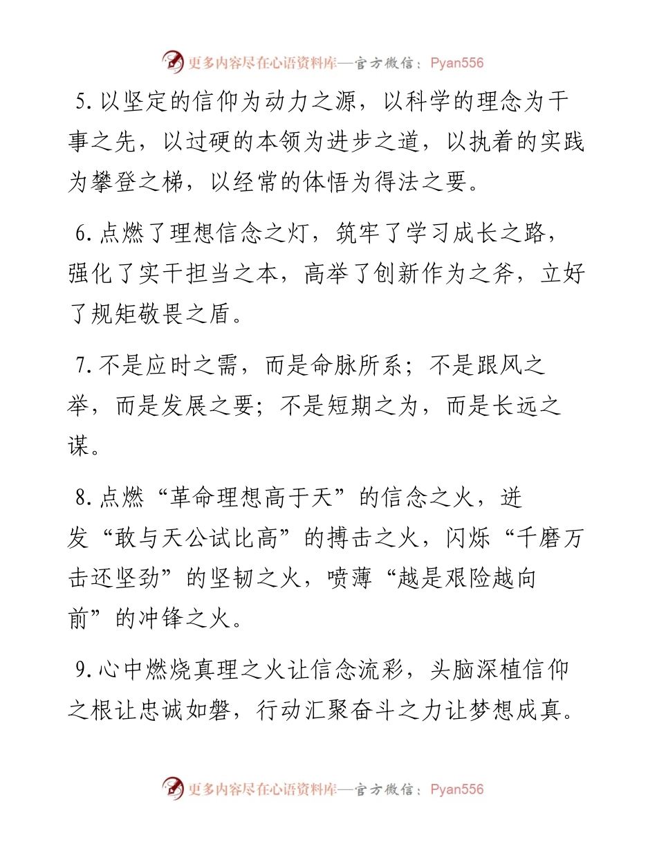 0305“之”字型有关排比句大全（40条）.docx_第2页