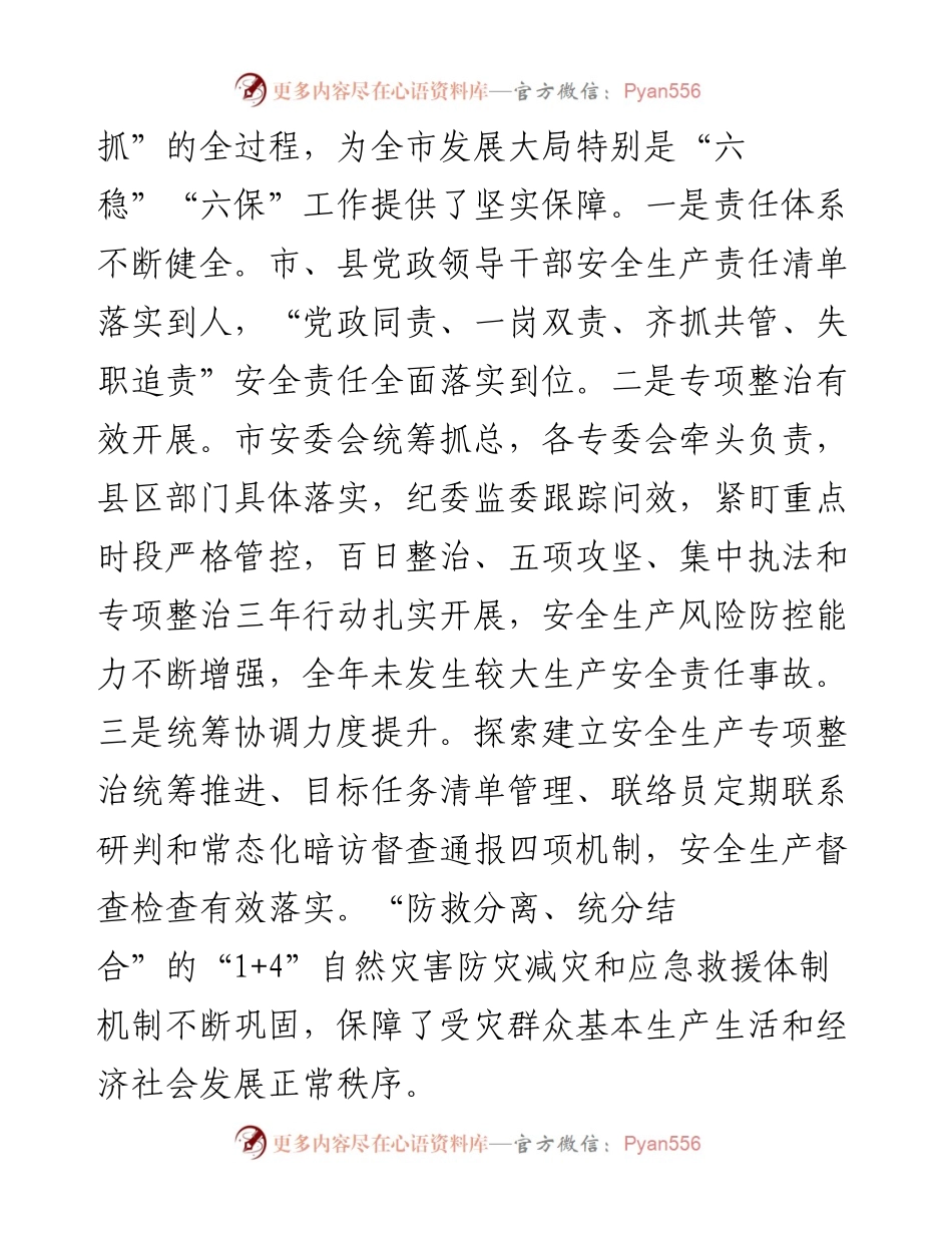 0306在全市应急管理暨安全生产工作会议上的讲话.docx_第2页