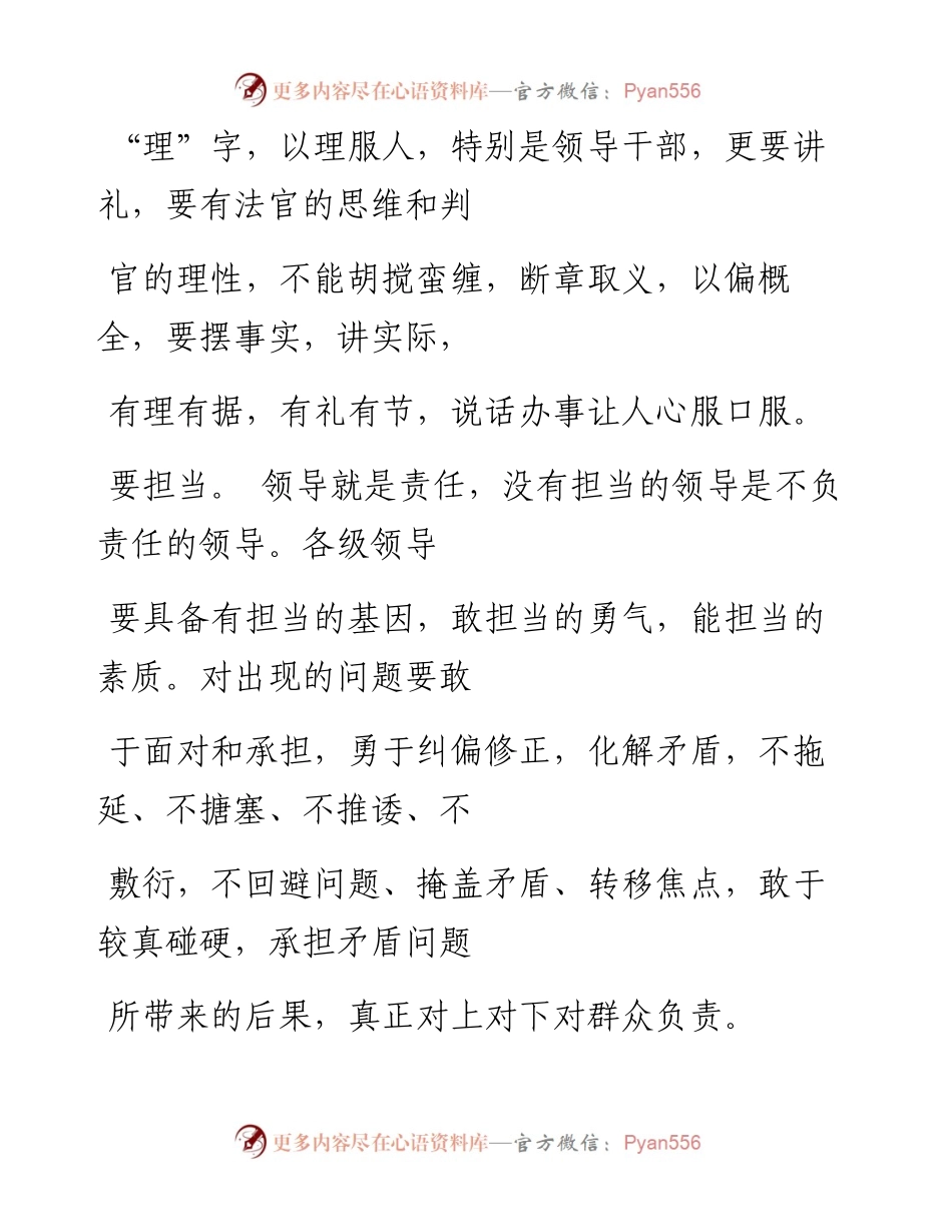 -08-25 破除“形式主义，官僚主义”十六字诀.docx_第2页