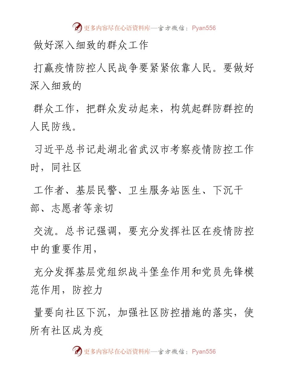 0317做好深入细致的群众工作.docx_第1页