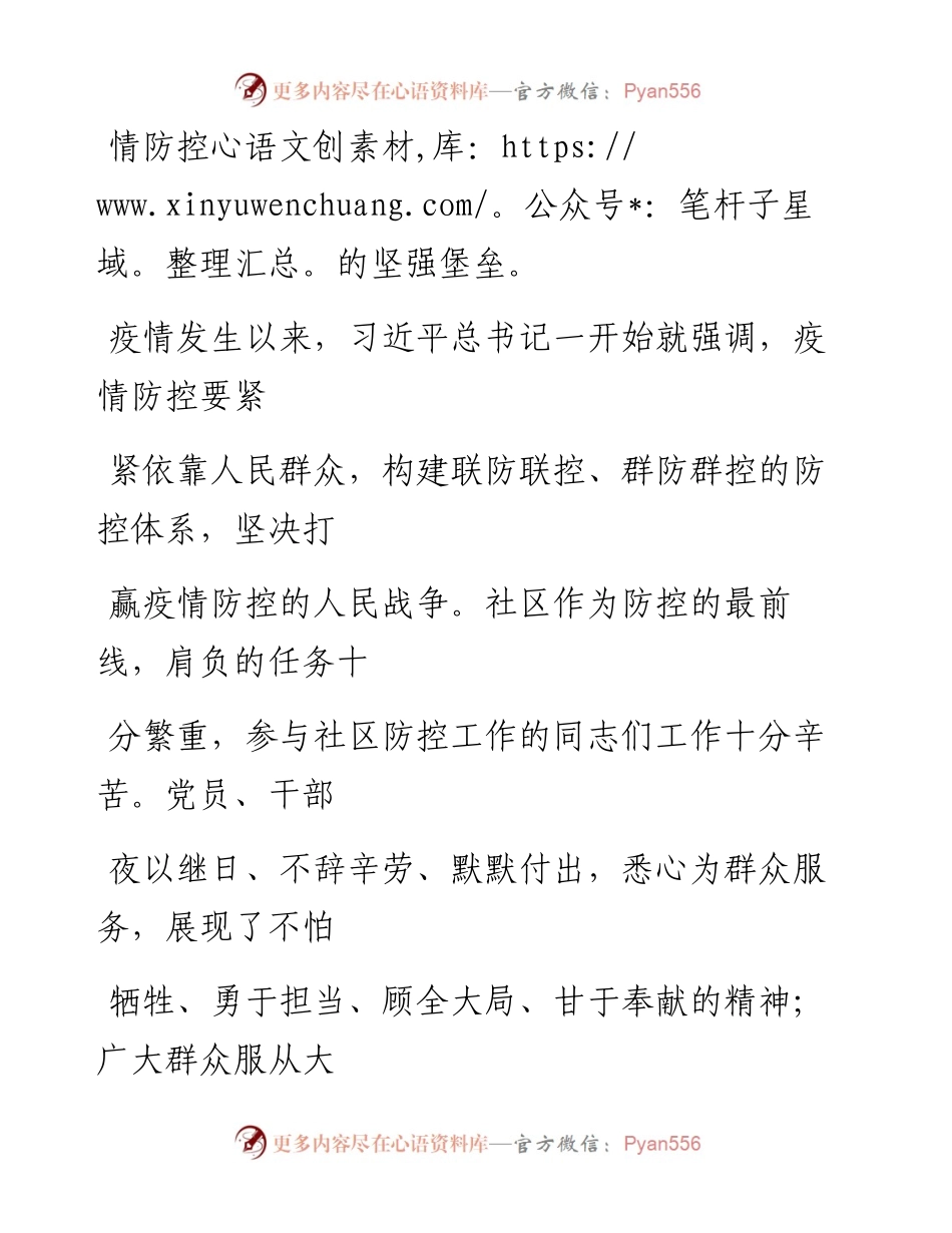 0317做好深入细致的群众工作.docx_第2页