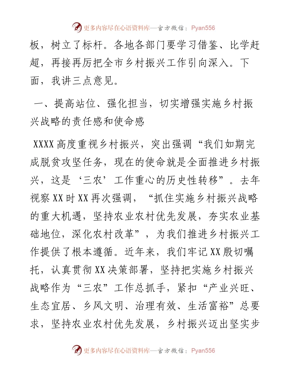030245：在全市实施乡村振兴战略现场推进会议上的讲话.docx_第2页