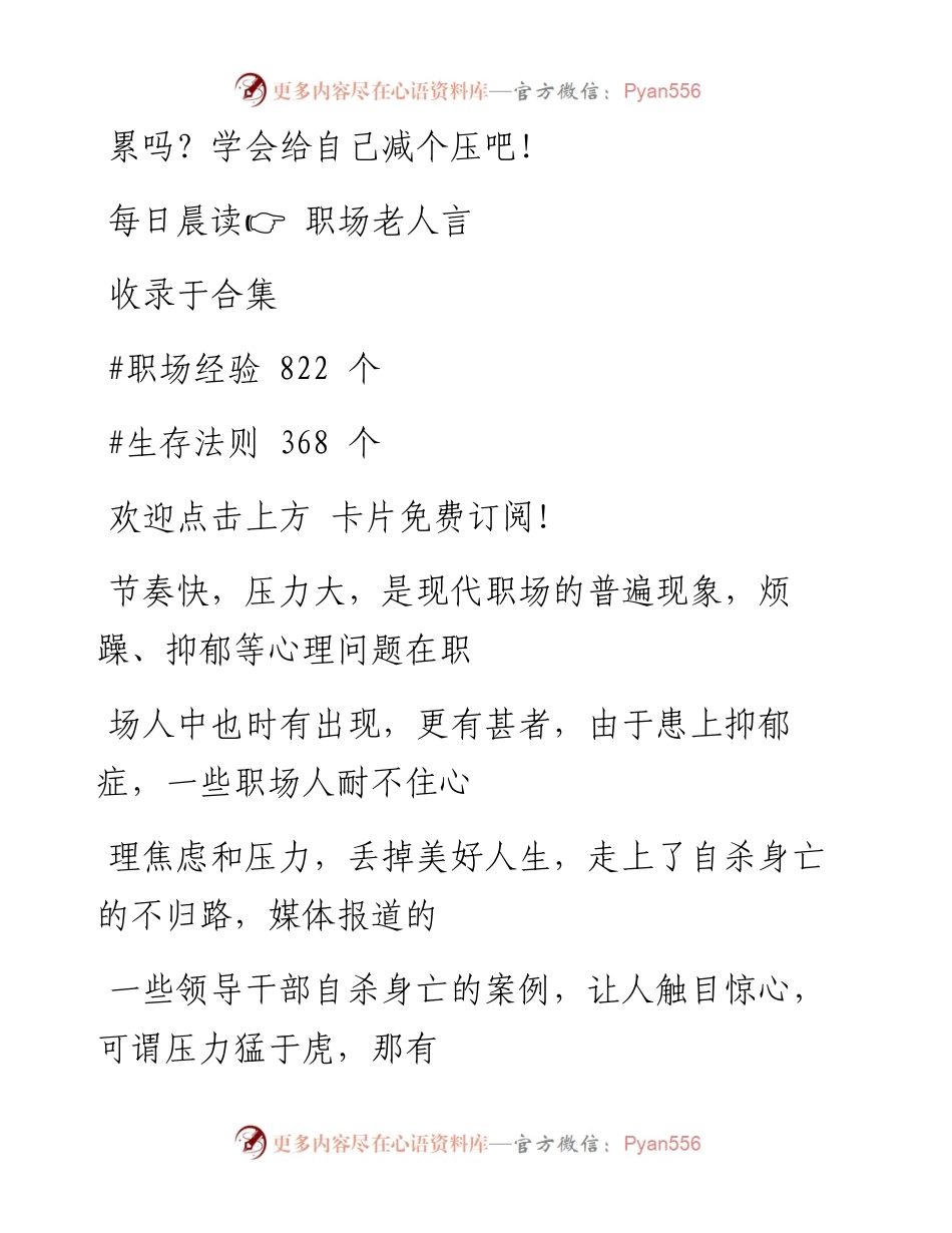 -05-05 累吗？学会给自己减个压吧！.docx_第1页