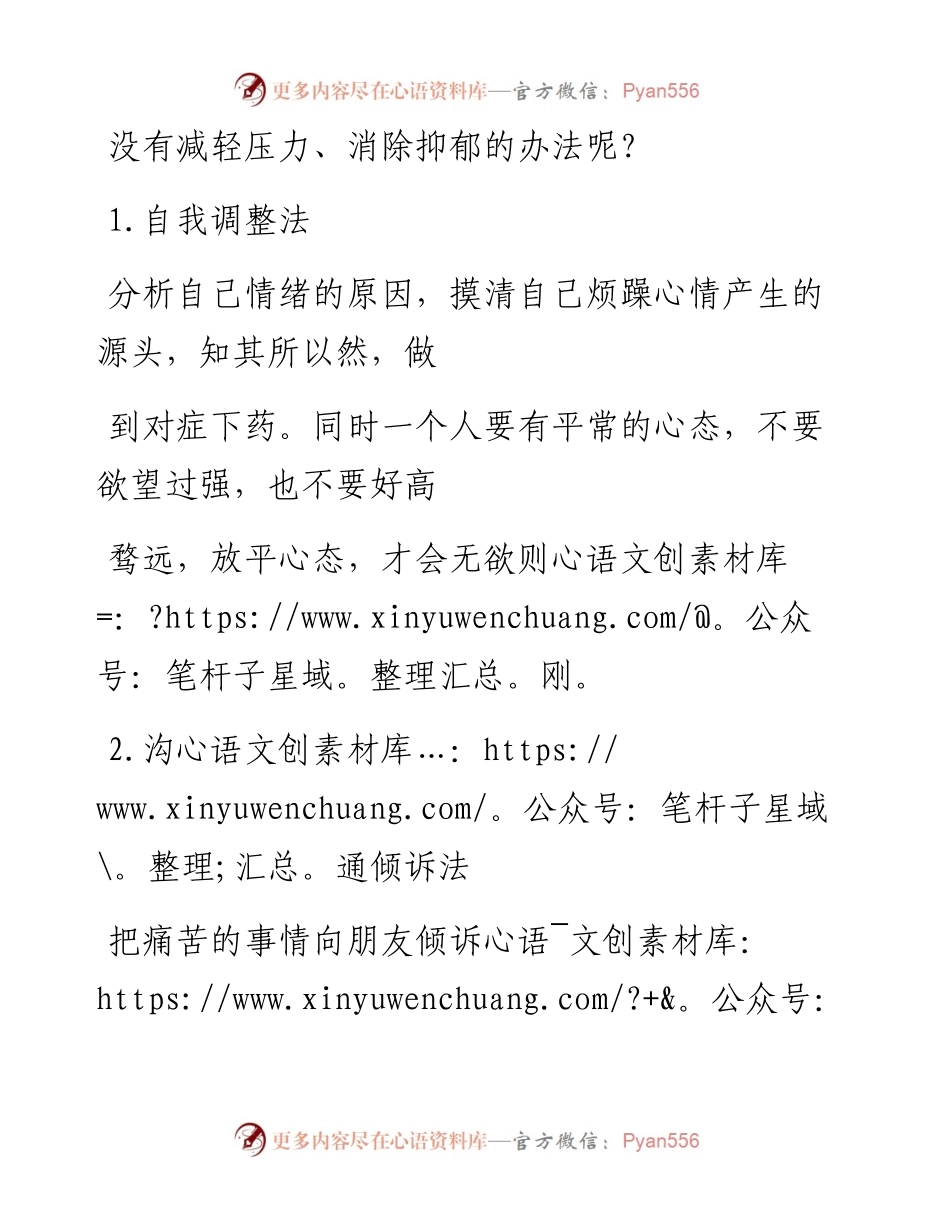 -05-05 累吗？学会给自己减个压吧！.docx_第2页