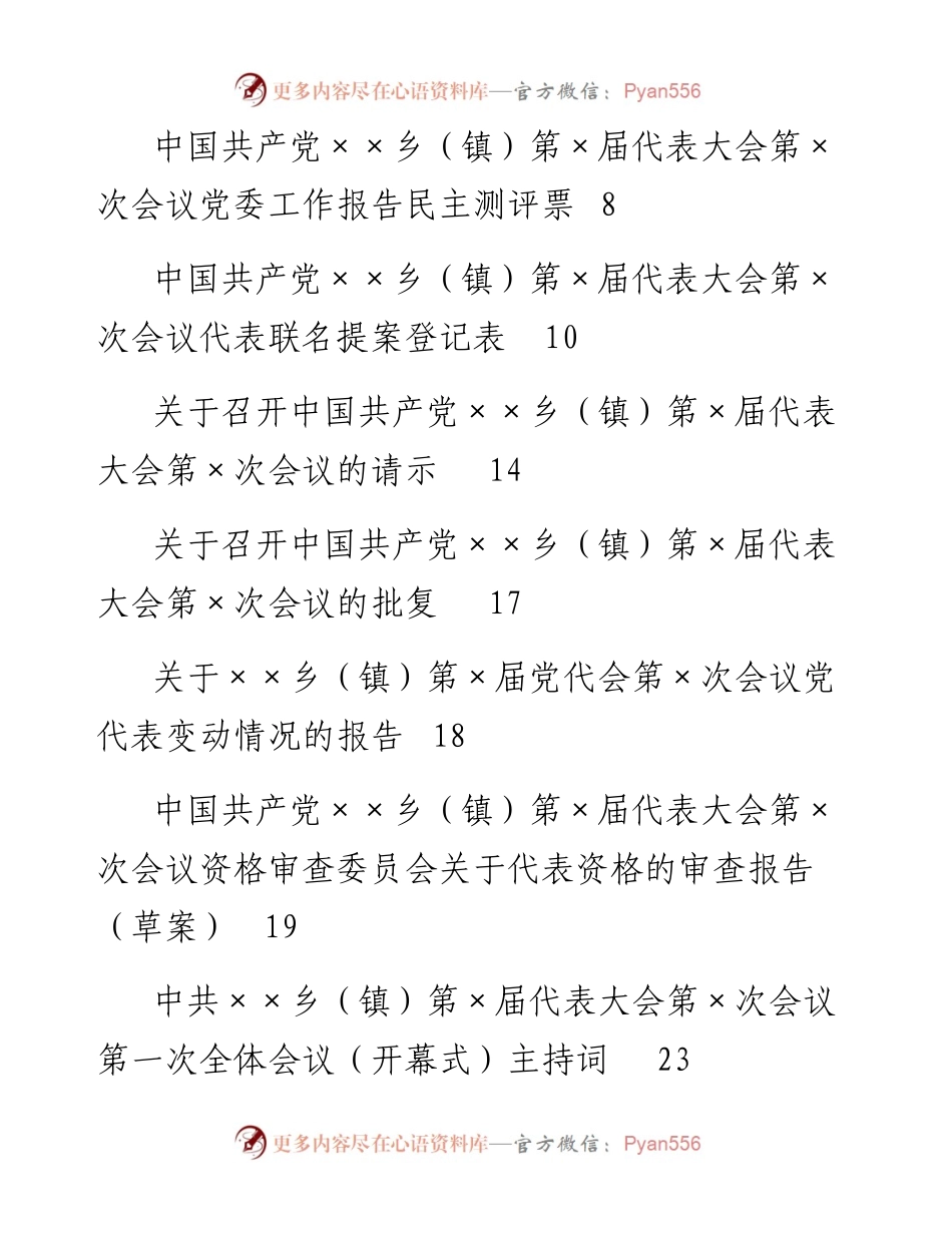 090509党代会年会流程及相关材料.docx_第2页
