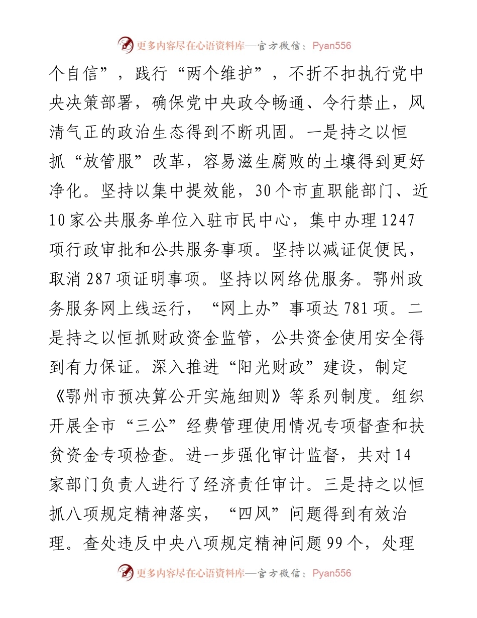 -07-09刘海军同志 在市政府廉政工作会议上的讲话.docx_第2页