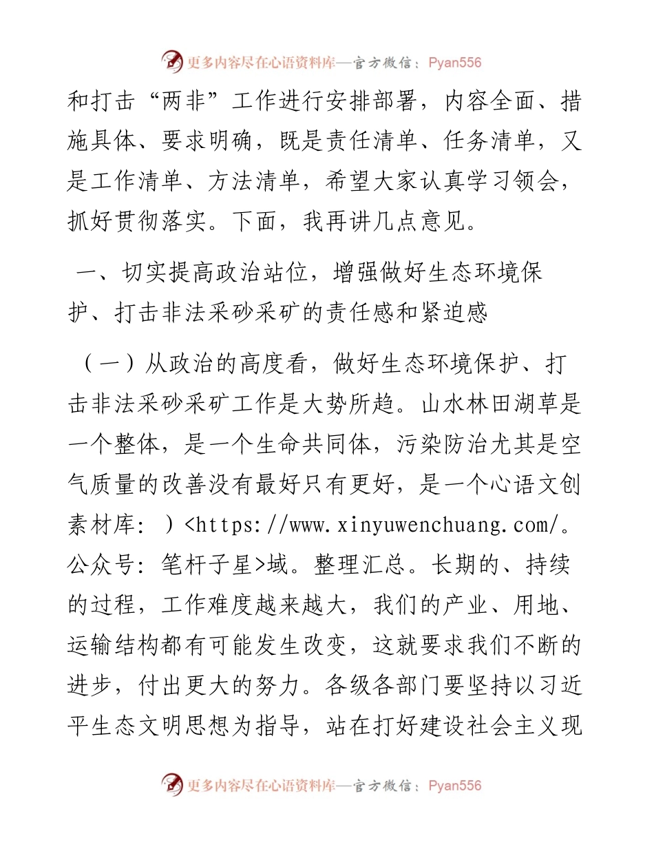 0506在全县生态环境保护工作会议上的讲话.docx_第2页