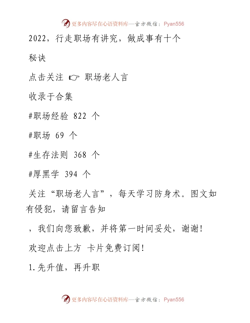 -02-17 ，行走职场有讲究，做成事有十个秘诀.docx_第1页