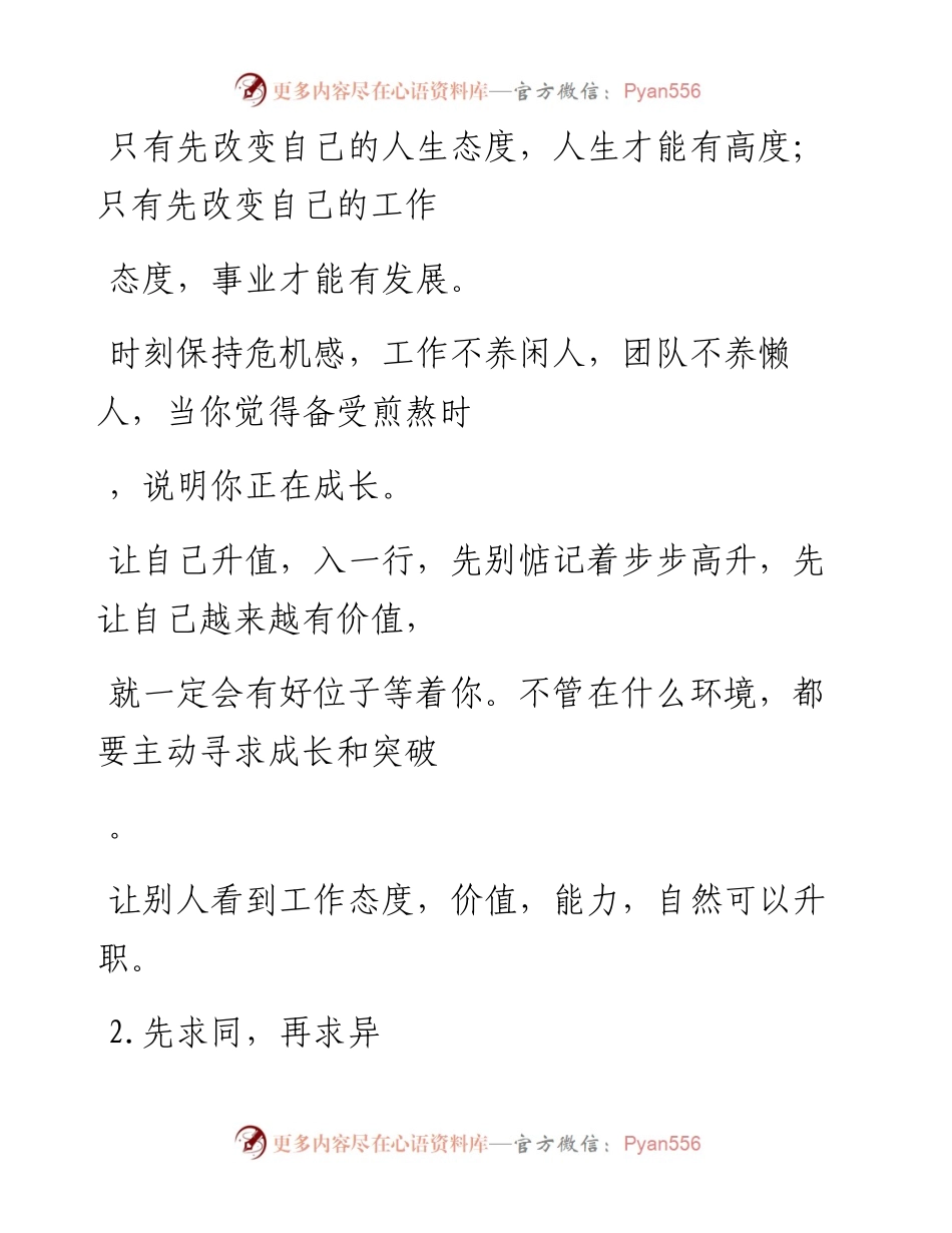 -02-17 ，行走职场有讲究，做成事有十个秘诀.docx_第2页