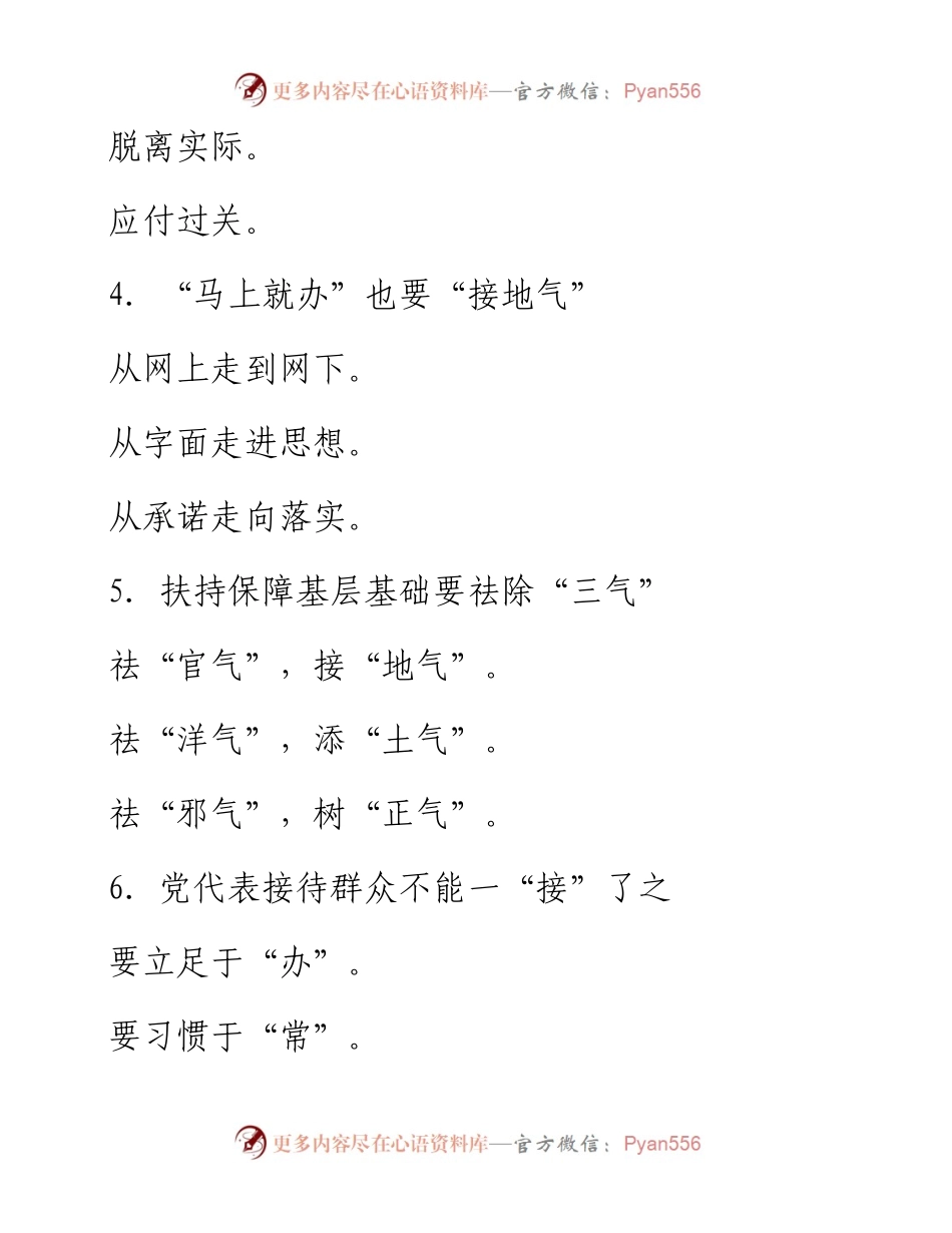 0403写材料必备90套精彩提纲.docx_第2页