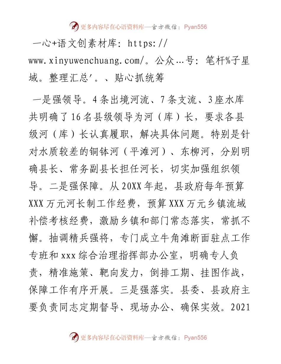 030326：在全市生态环境系统工作会议上的发言（水环境治理）.docx_第2页