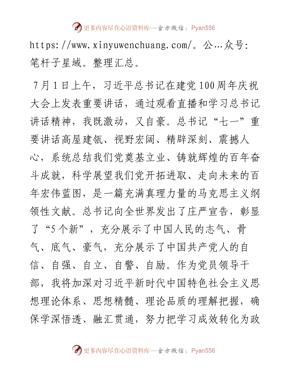 0803X镇党委委员党史学习教育专题组织生活会个人对照检视材料.docx_第2页