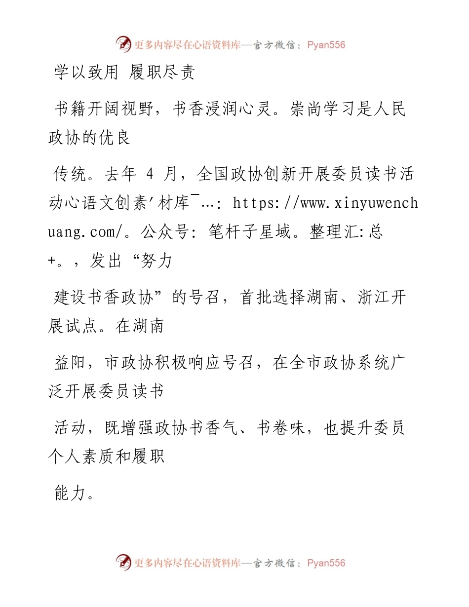 0426学以致用 履职尽责.docx_第1页