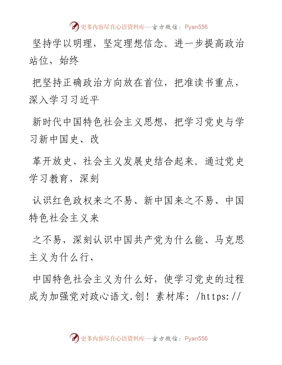 0426学以致用 履职尽责.docx_第2页