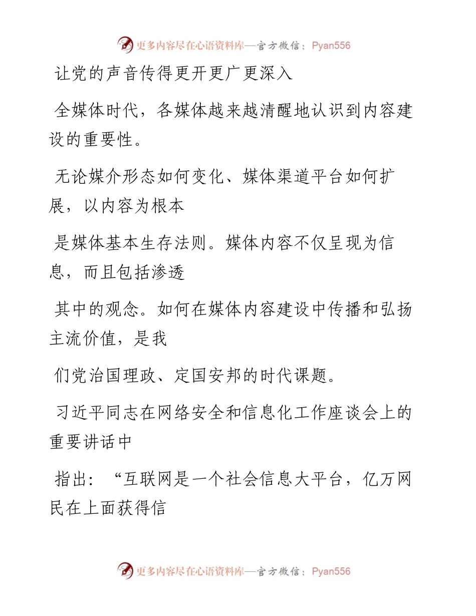 0121让党的声音传得更开更广更深入.docx_第1页