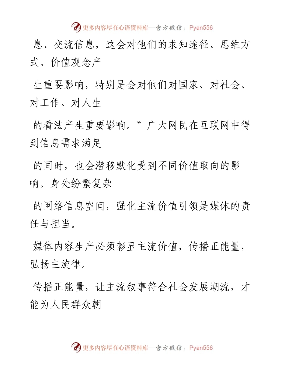 0121让党的声音传得更开更广更深入.docx_第2页