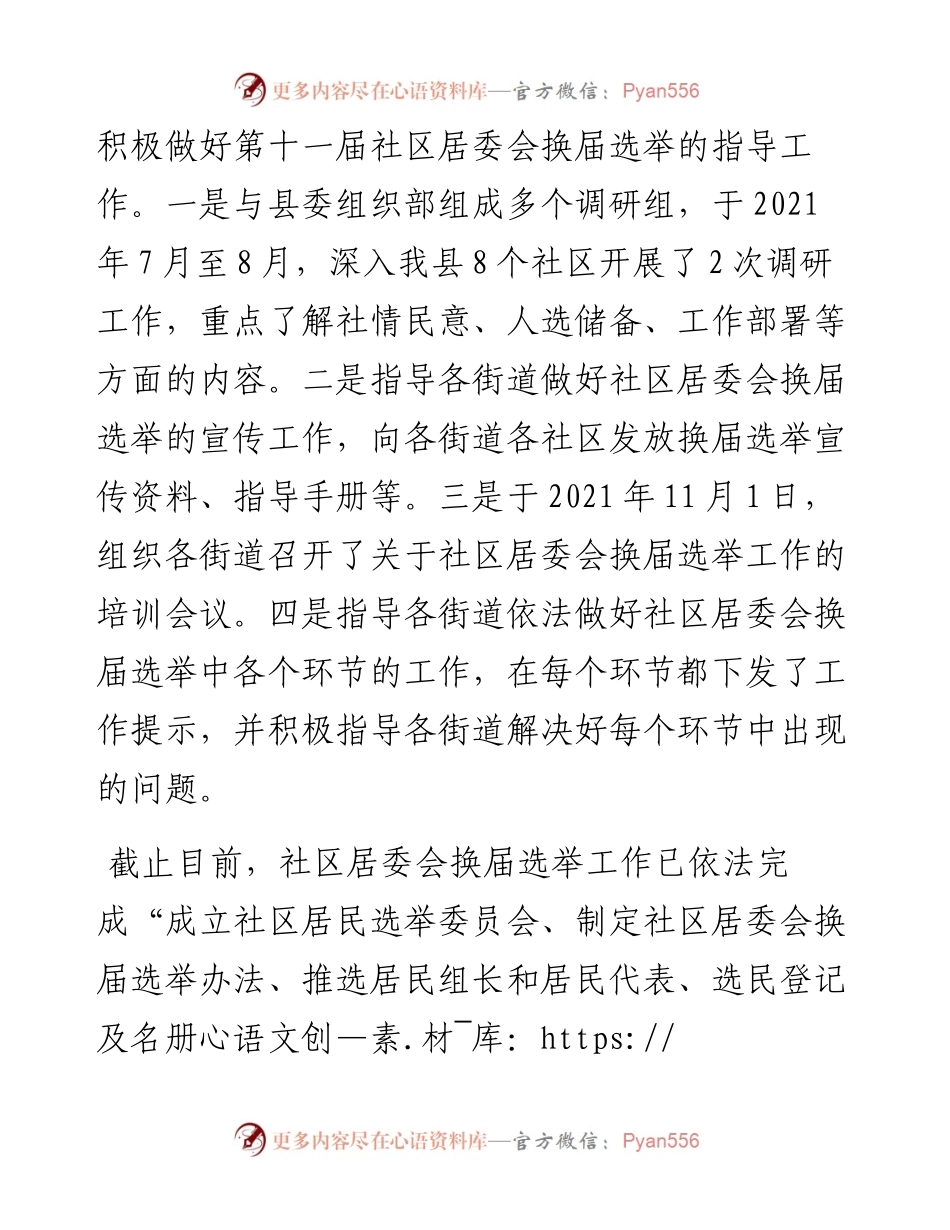 012322：县民政局关于城市基层党建工作开展情况汇报.docx_第2页