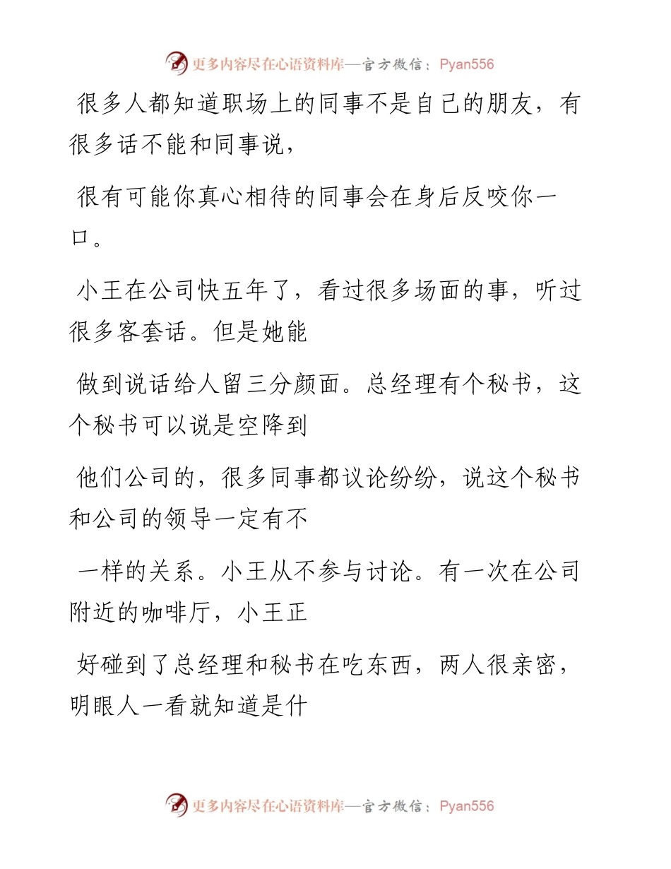 -12-27 老人言：职场上，必须要懂的四条人情世故.docx_第2页