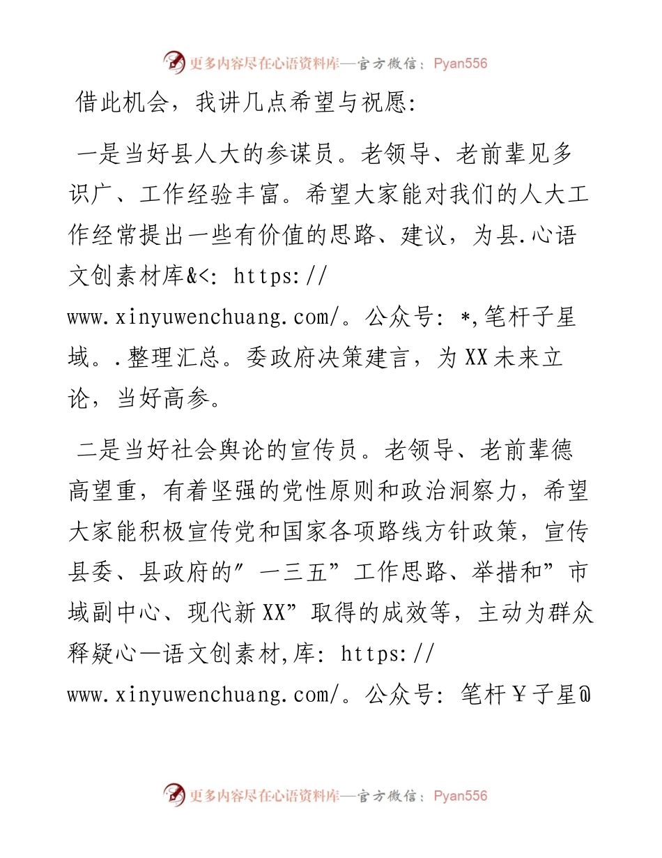 021923：在人大机关老干部座谈会上的讲话.docx_第2页