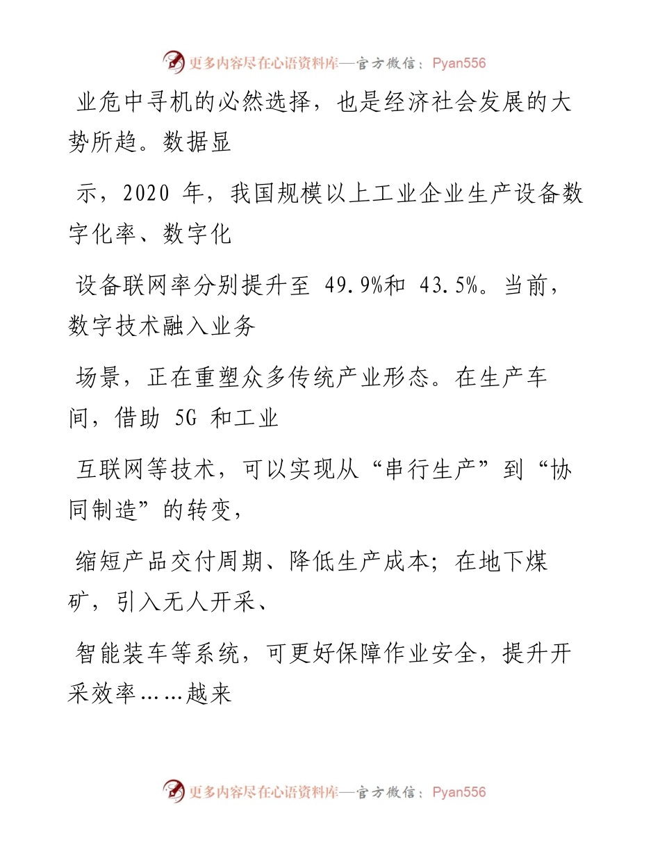 0918数字化转型需因企制宜久久为功.docx_第2页