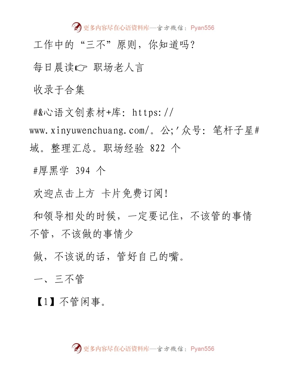 -08-16 工作中的“三不”原则，你知道吗？.docx_第1页