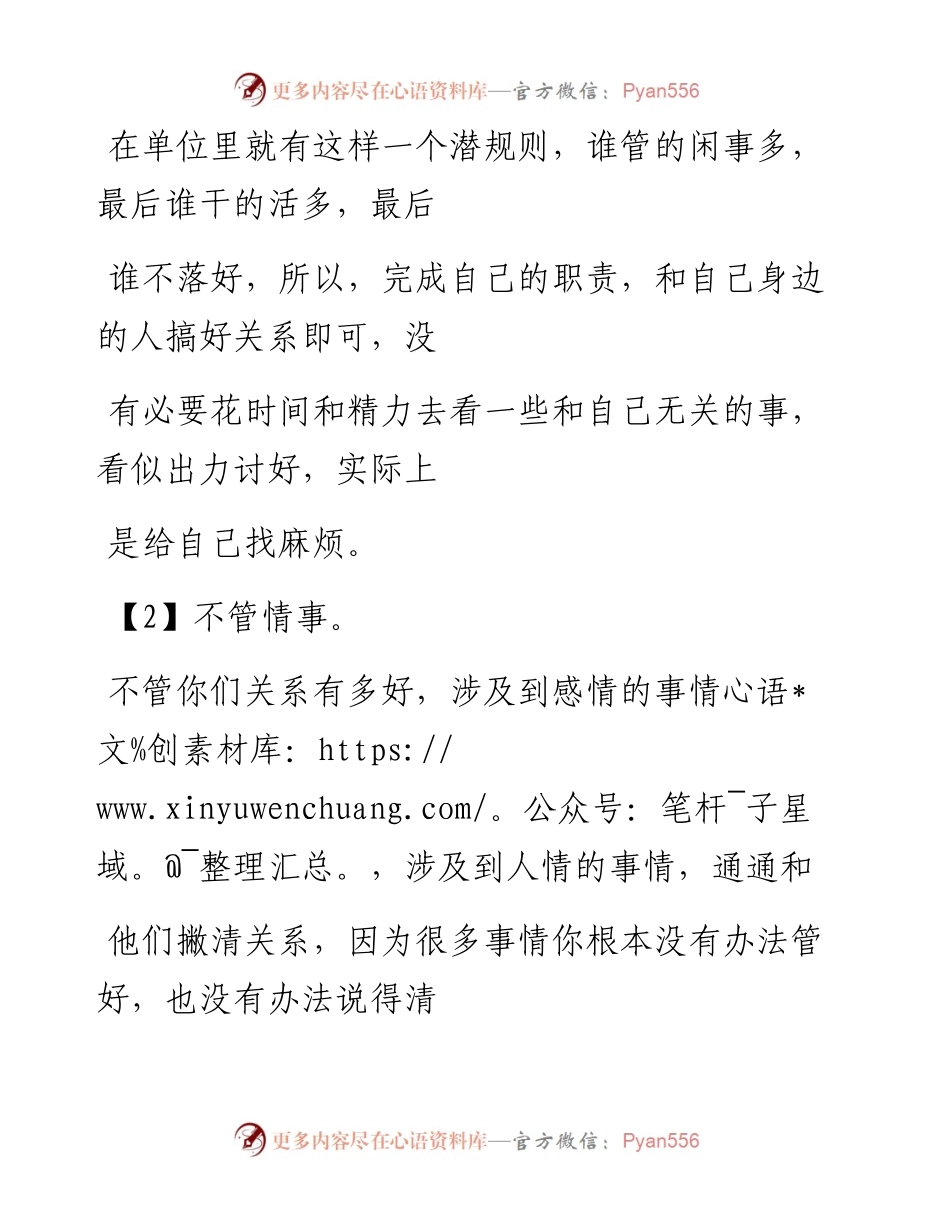 -08-16 工作中的“三不”原则，你知道吗？.docx_第2页