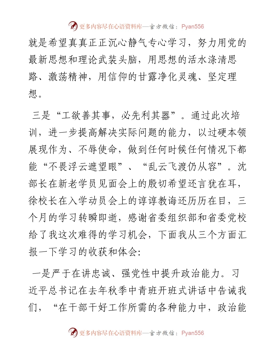 041401中青班座谈会发言提纲.docx_第2页