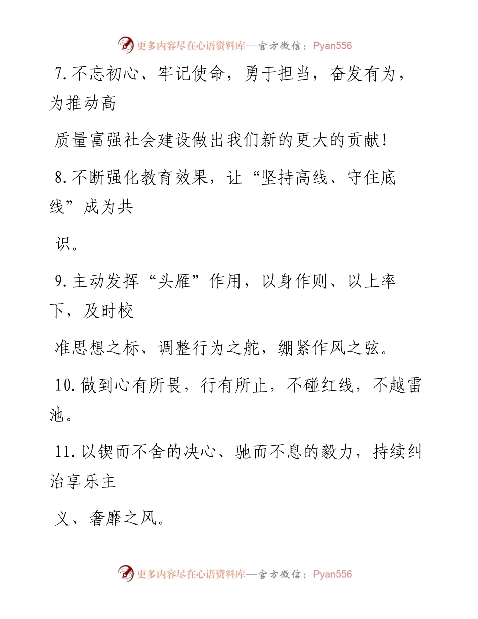 0401笔友分享从严治党好句75例.docx_第2页