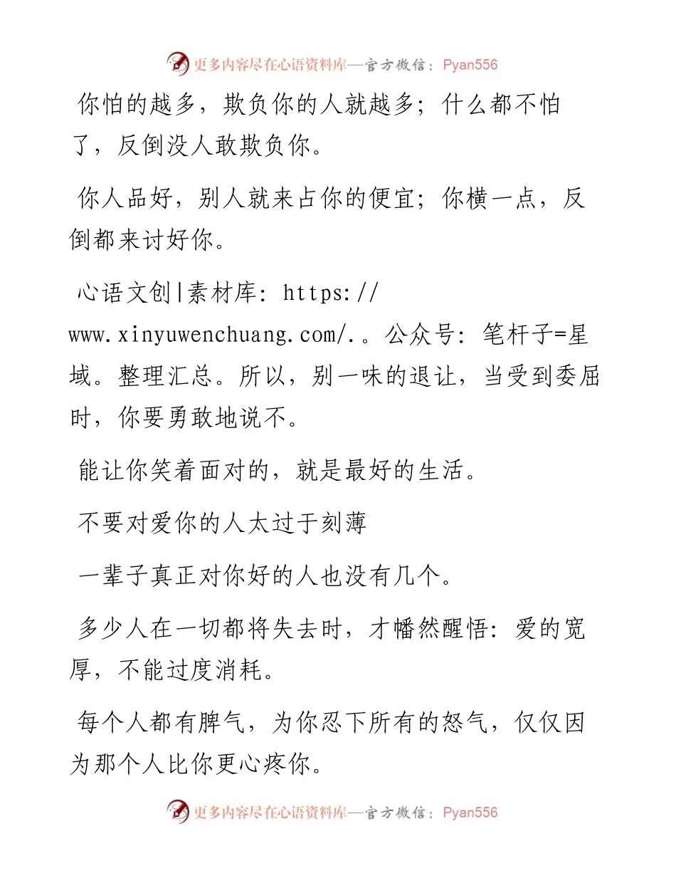 -07-27 情绪，就是心魔（深度好文）.docx_第2页
