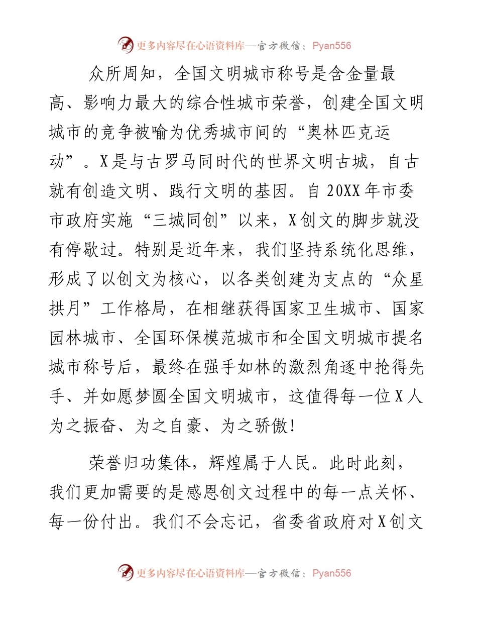 082503在创建全国文明城市工作总结暨深入推进大会上的讲话.docx_第2页