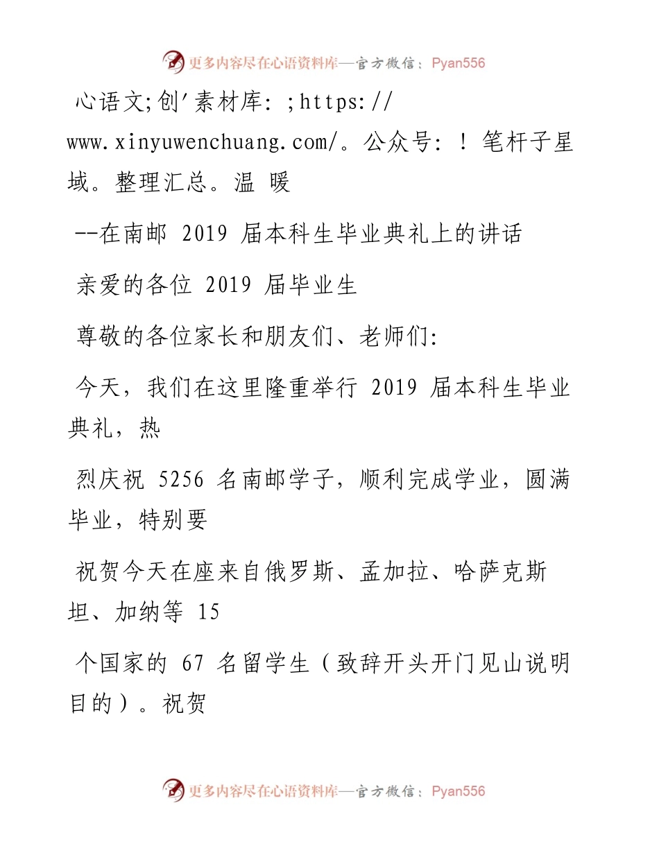 0625（六十八）浅析一篇网红高校毕业致辞的写法.docx_第2页