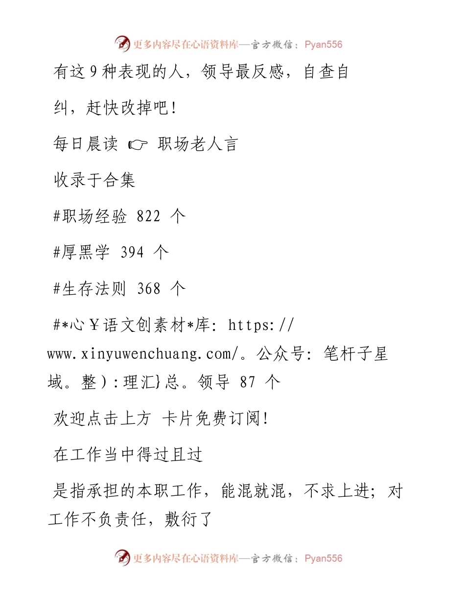 -03-12 有这9种表现的人，领导最反感，自查自纠，赶快改掉吧！.docx_第1页