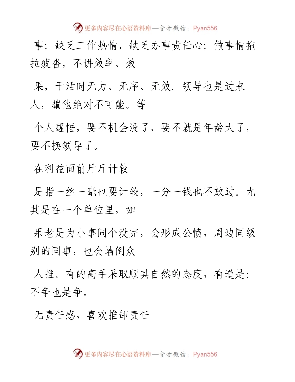 -03-12 有这9种表现的人，领导最反感，自查自纠，赶快改掉吧！.docx_第2页