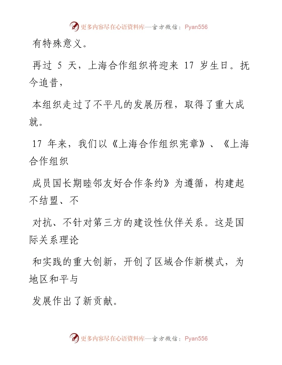 0611在上海合作组织成员国元首理事会第十八次会议上的讲话.docx_第2页