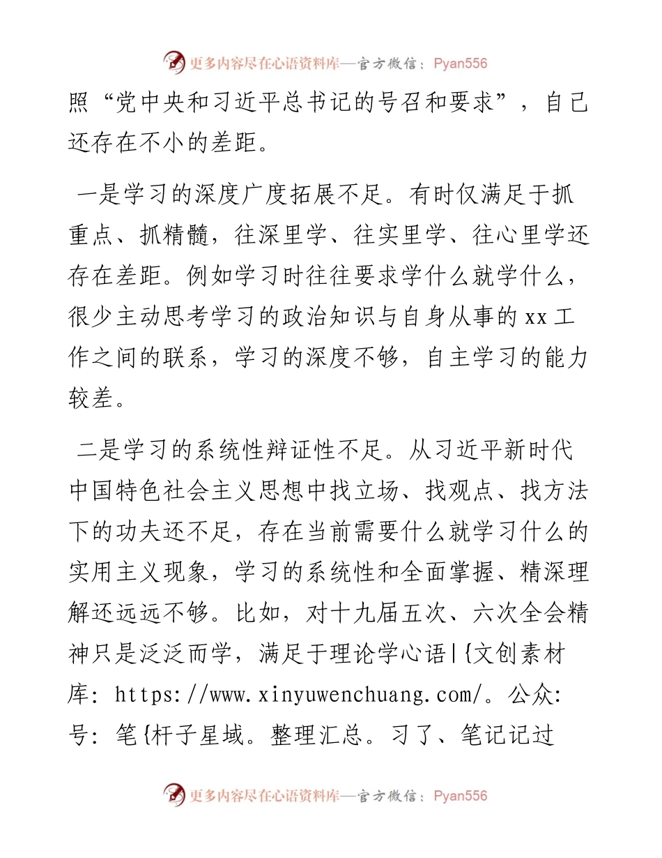 021518：市委办干部组织生活会个人对照检查材料(四个对照).docx_第2页