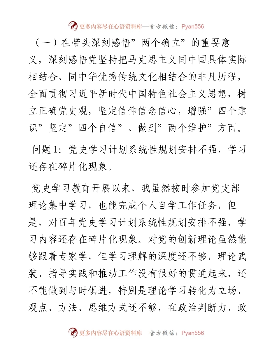 020113：机关党支部书记专题组织生活会对照检查材料（五个带头）.docx_第2页