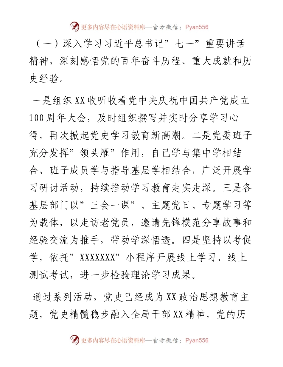 020401：公安分局党史学习教育总结材料.docx_第2页